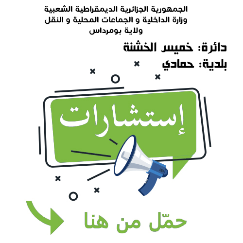 بلدية حمادي
