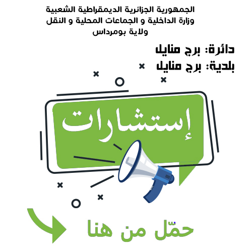 بلدية برج منايل