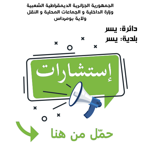 بلدبة يسر