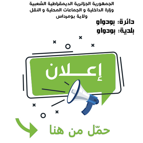 بلدية بودواو
