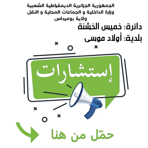 بلدية أولاد موسى
