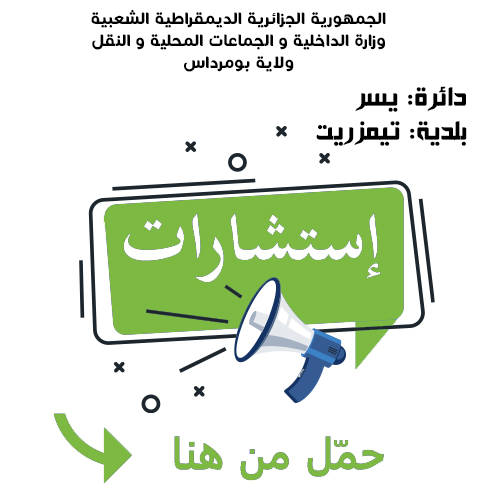 بلدية تيمزريت